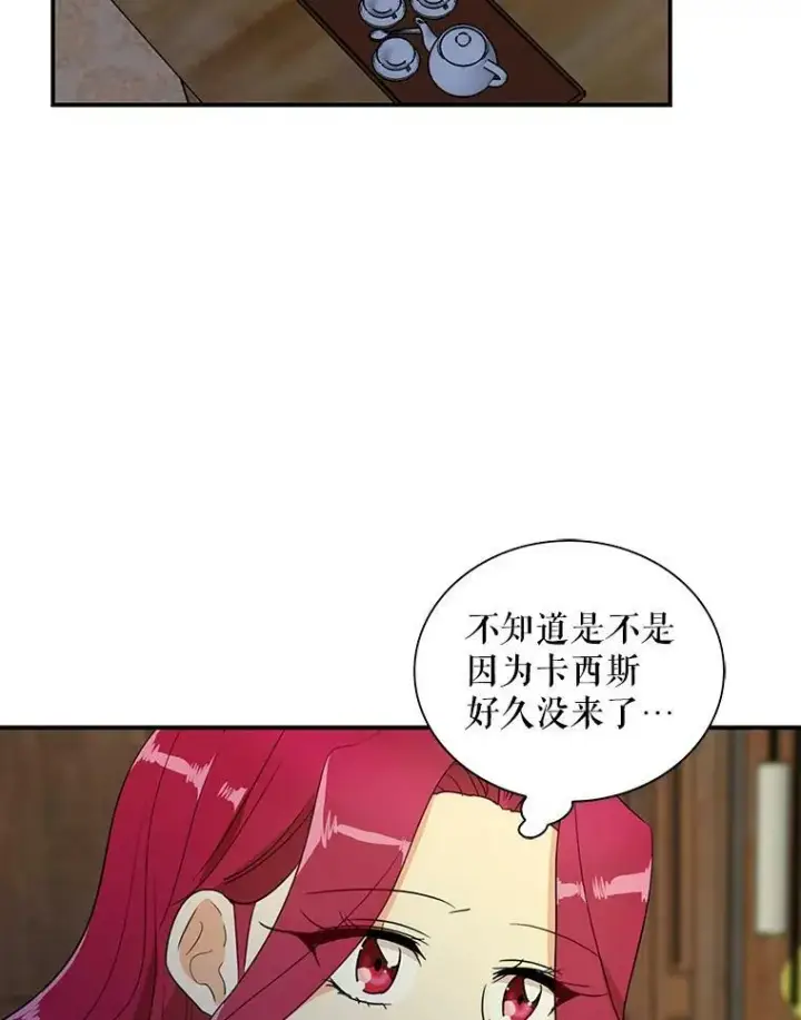 漫画《反派的继母》57.主动的罗塞莉亚第8张图