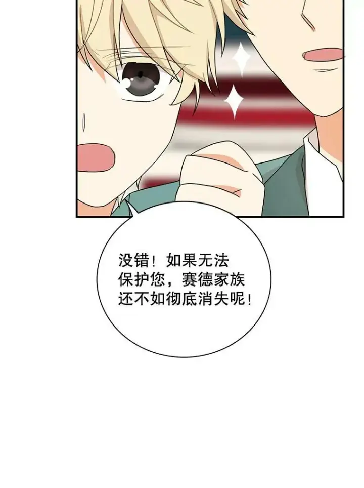 漫画《反派的继母》57.主动的罗塞莉亚第80张图