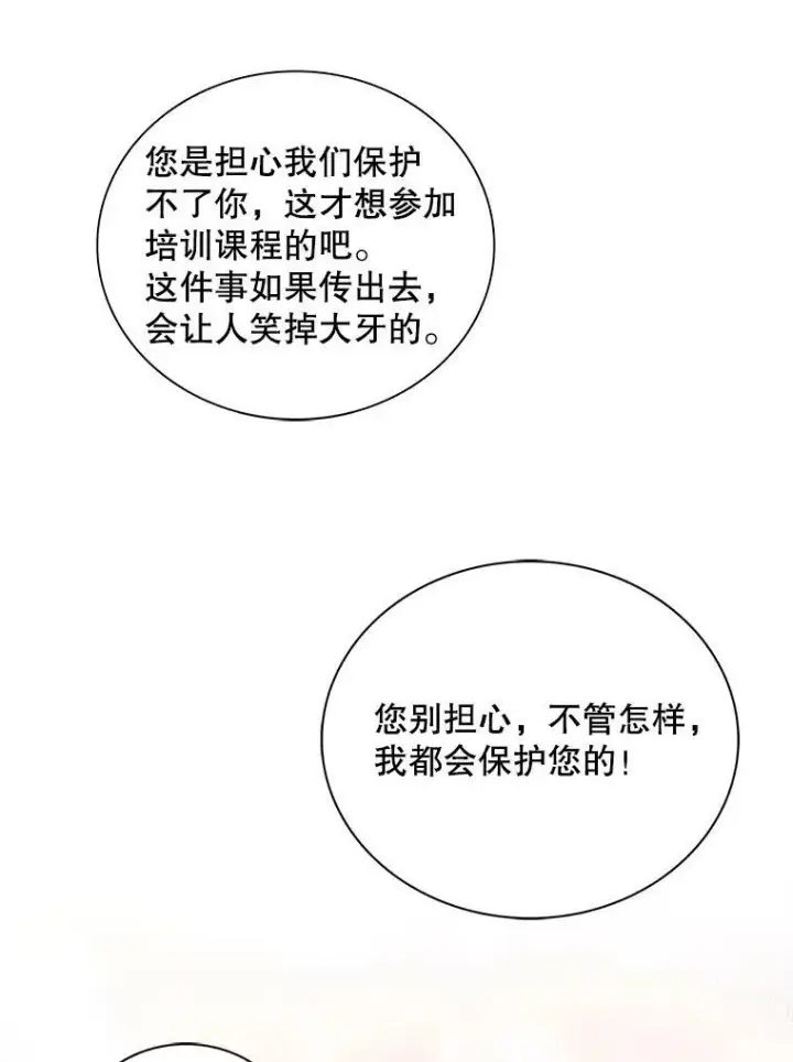 漫画《反派的继母》57.主动的罗塞莉亚第81张图