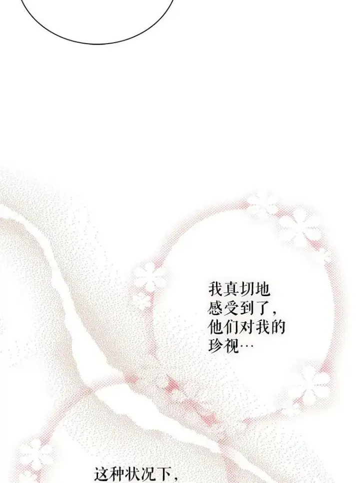 漫画《反派的继母》57.主动的罗塞莉亚第84张图