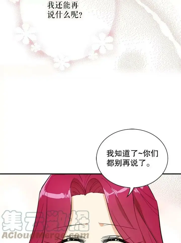 漫画《反派的继母》57.主动的罗塞莉亚第85张图