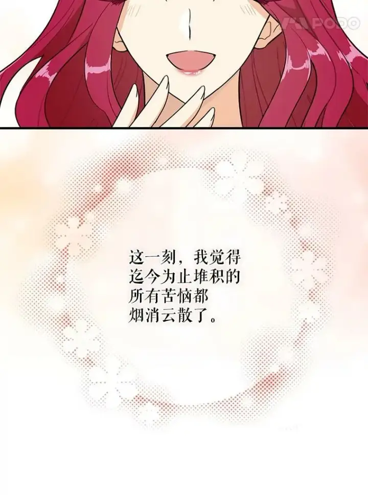 漫画《反派的继母》57.主动的罗塞莉亚第86张图