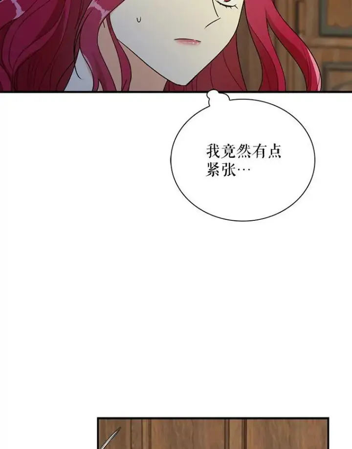漫画《反派的继母》57.主动的罗塞莉亚第9张图