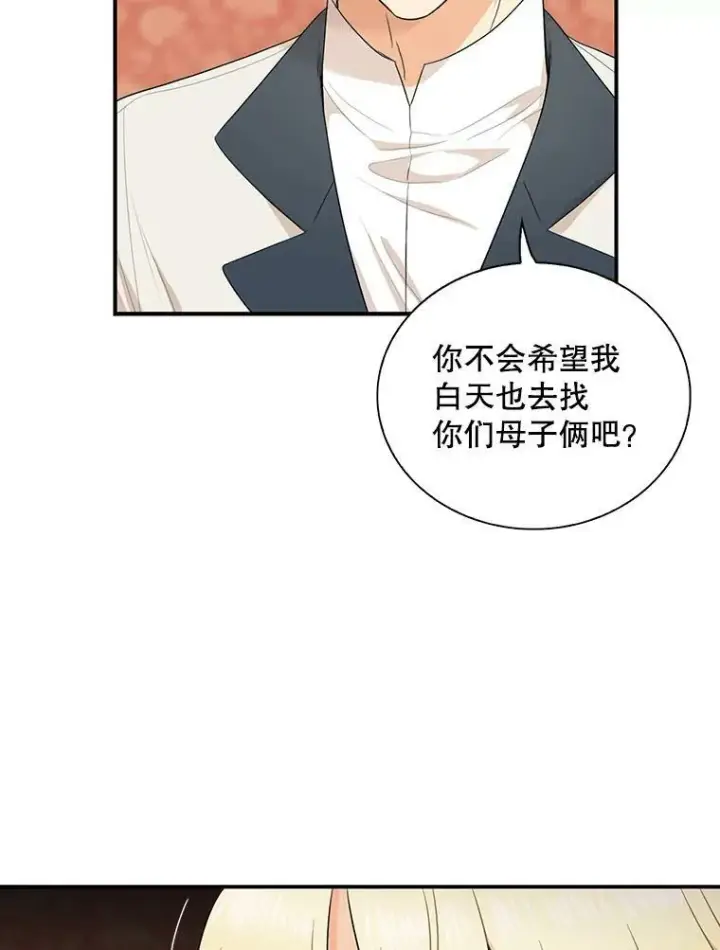 漫画《反派的继母》58.重回平静第12张图