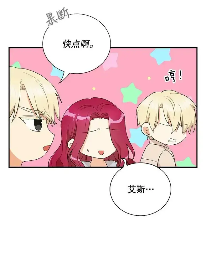 漫画《反派的继母》58.重回平静第15张图