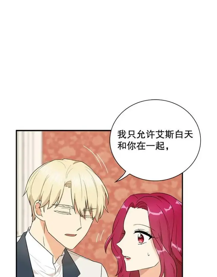 漫画《反派的继母》58.重回平静第17张图