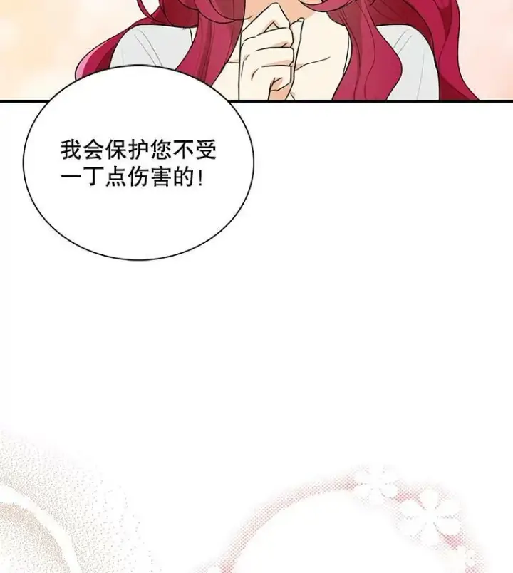 漫画《反派的继母》58.重回平静第2张图