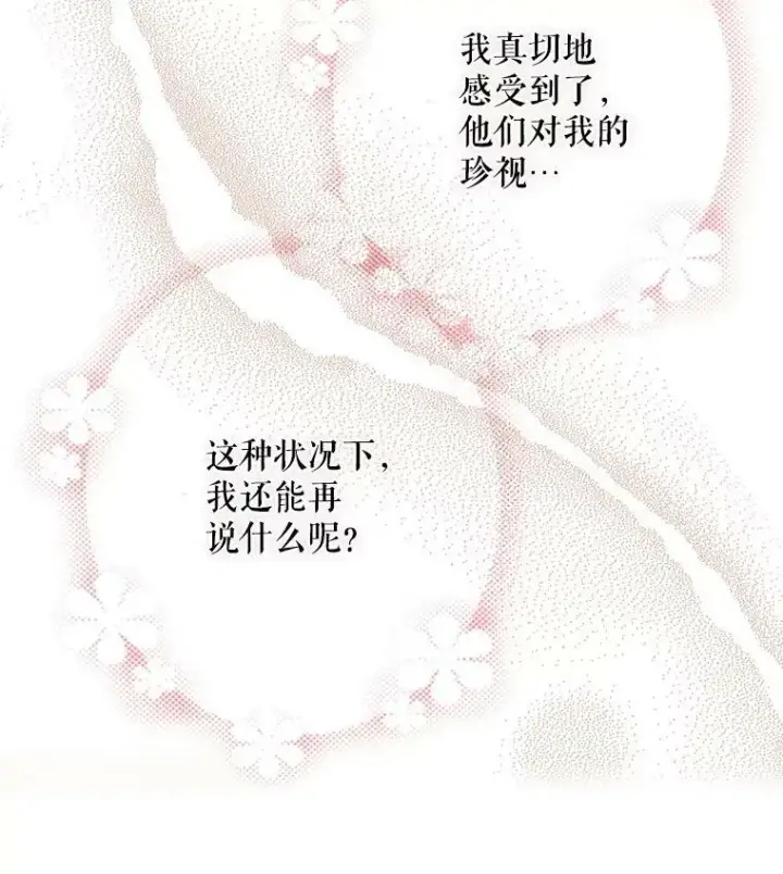 漫画《反派的继母》58.重回平静第3张图