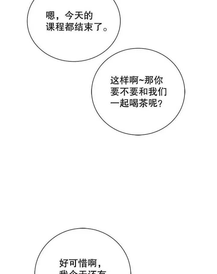 漫画《反派的继母》58.重回平静第32张图