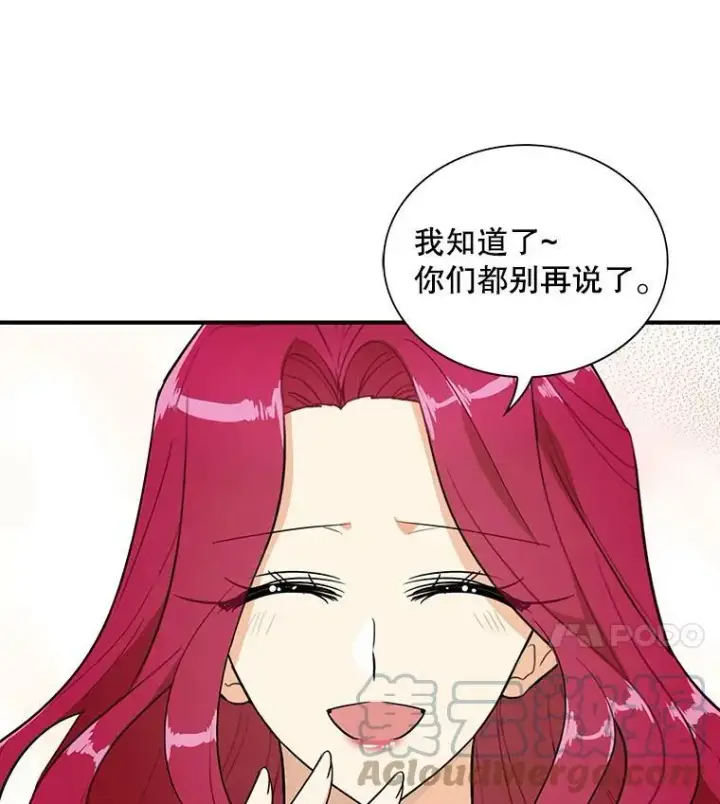 漫画《反派的继母》58.重回平静第4张图