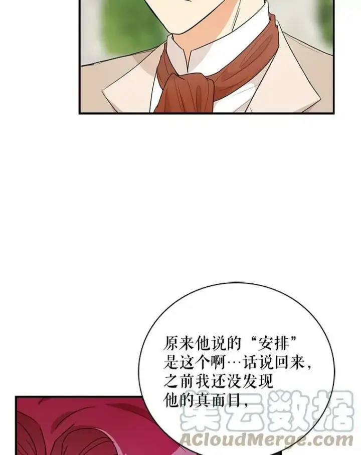 漫画《反派的继母》58.重回平静第43张图