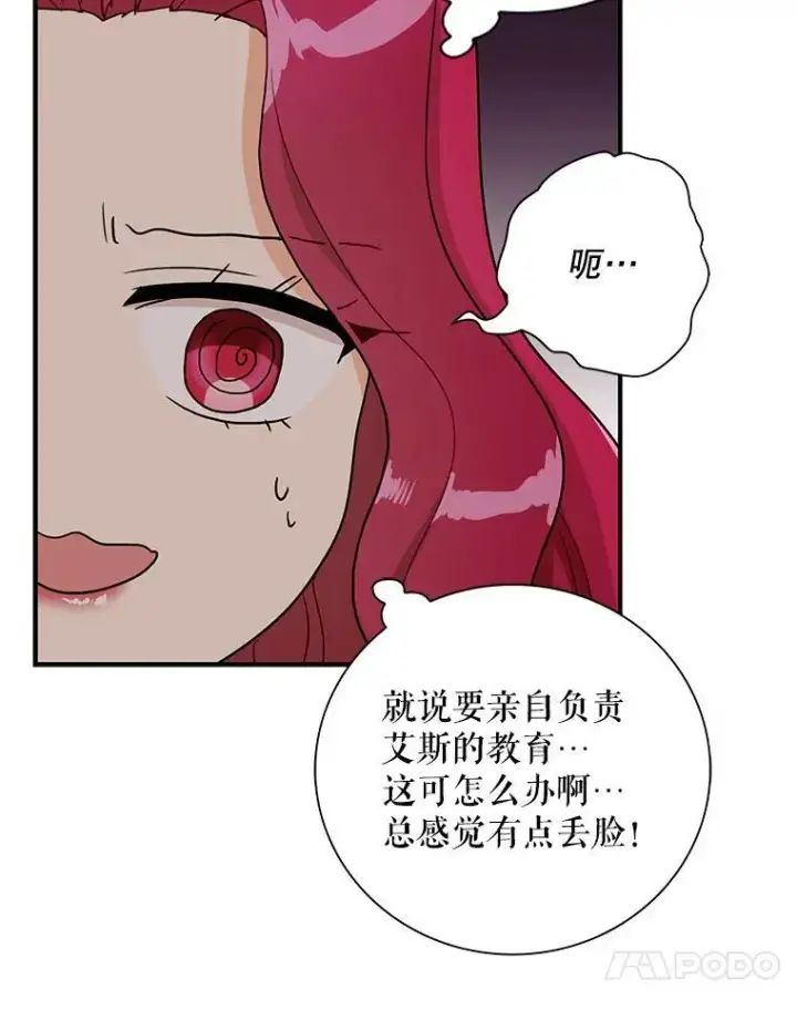 漫画《反派的继母》58.重回平静第44张图