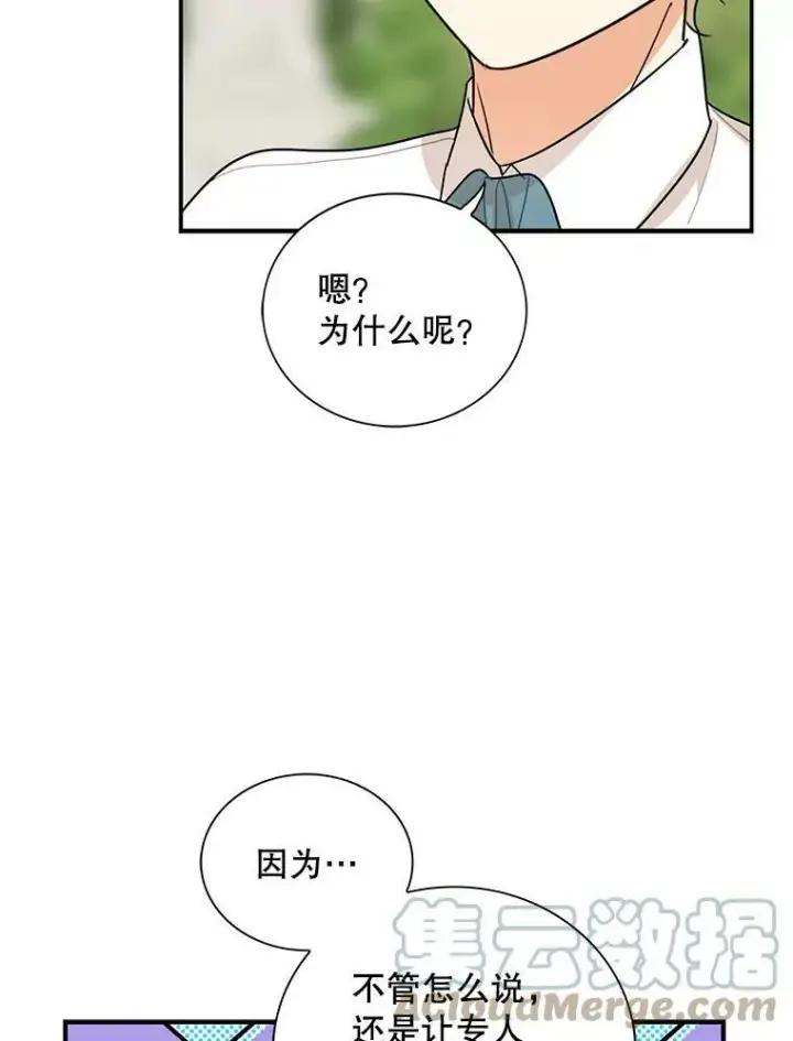 漫画《反派的继母》58.重回平静第46张图