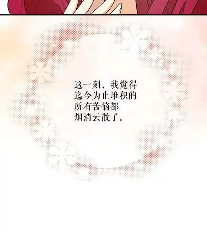 漫画《反派的继母》58.重回平静第5张图