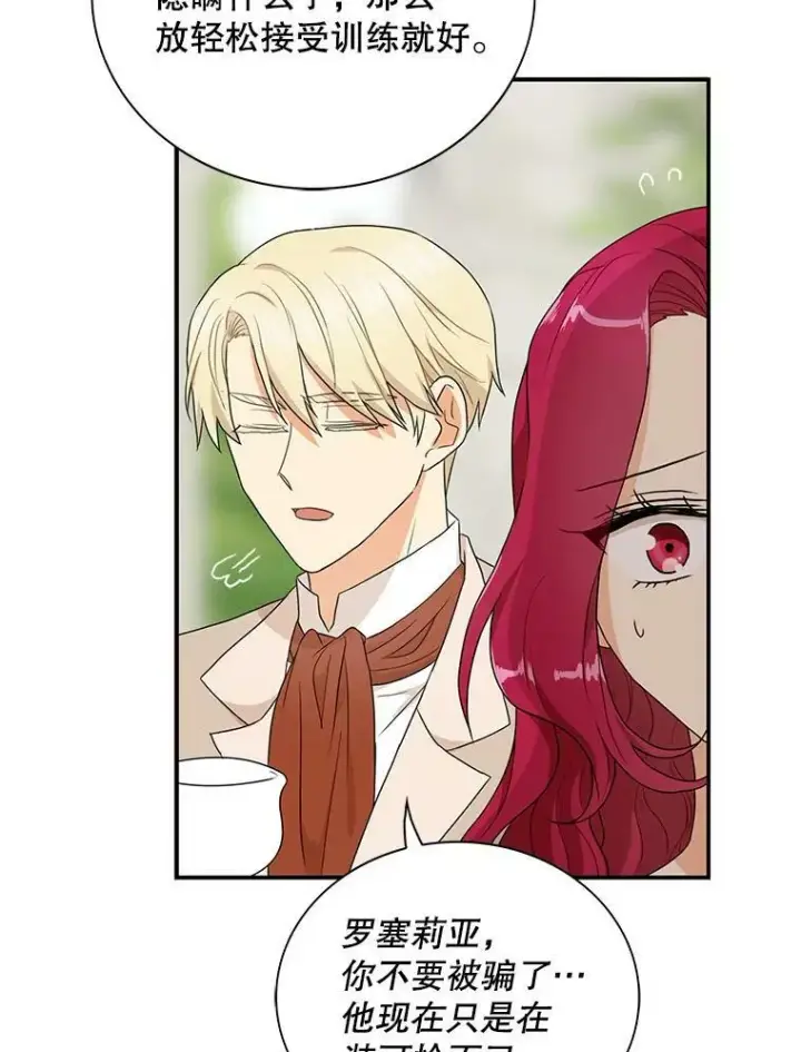 漫画《反派的继母》58.重回平静第56张图