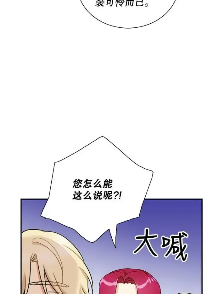 漫画《反派的继母》58.重回平静第57张图