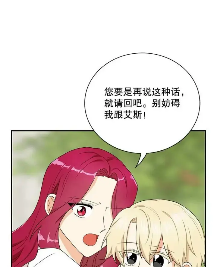 漫画《反派的继母》58.重回平静第60张图