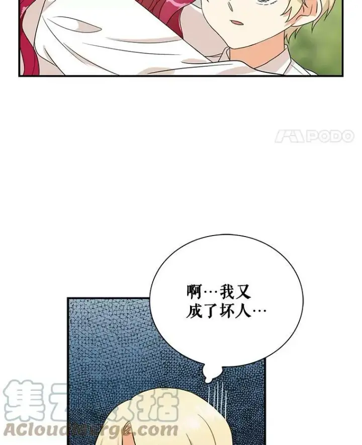 漫画《反派的继母》58.重回平静第61张图