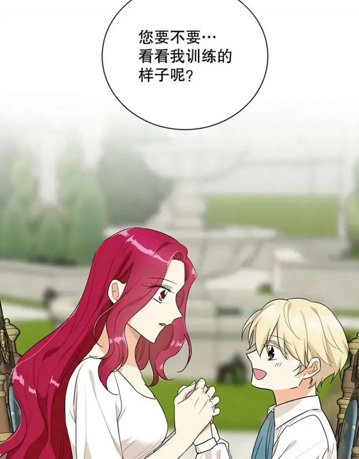 漫画《反派的继母》58.重回平静第72张图