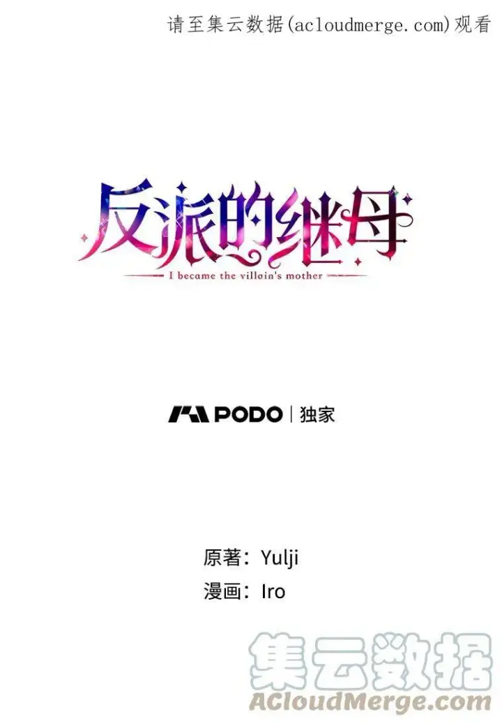 漫画《反派的继母》58.重回平静第86张图