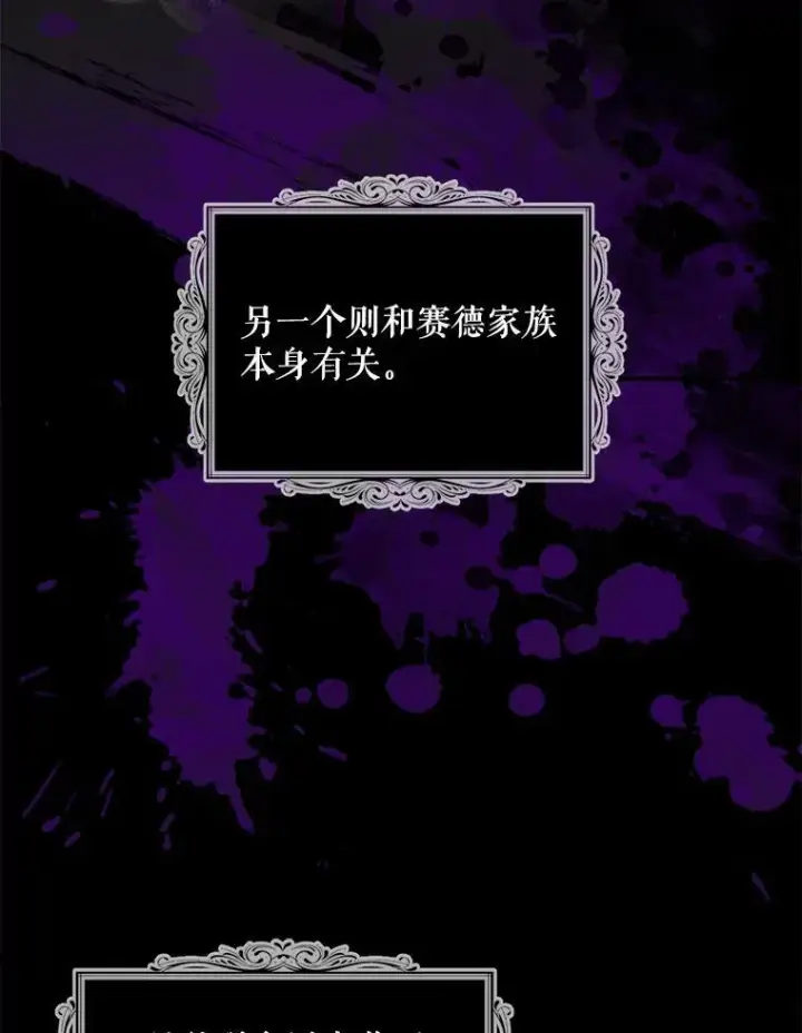 漫画《反派的继母》59.底线第11张图