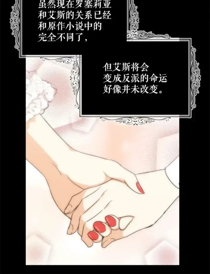漫画《反派的继母》59.底线第12张图