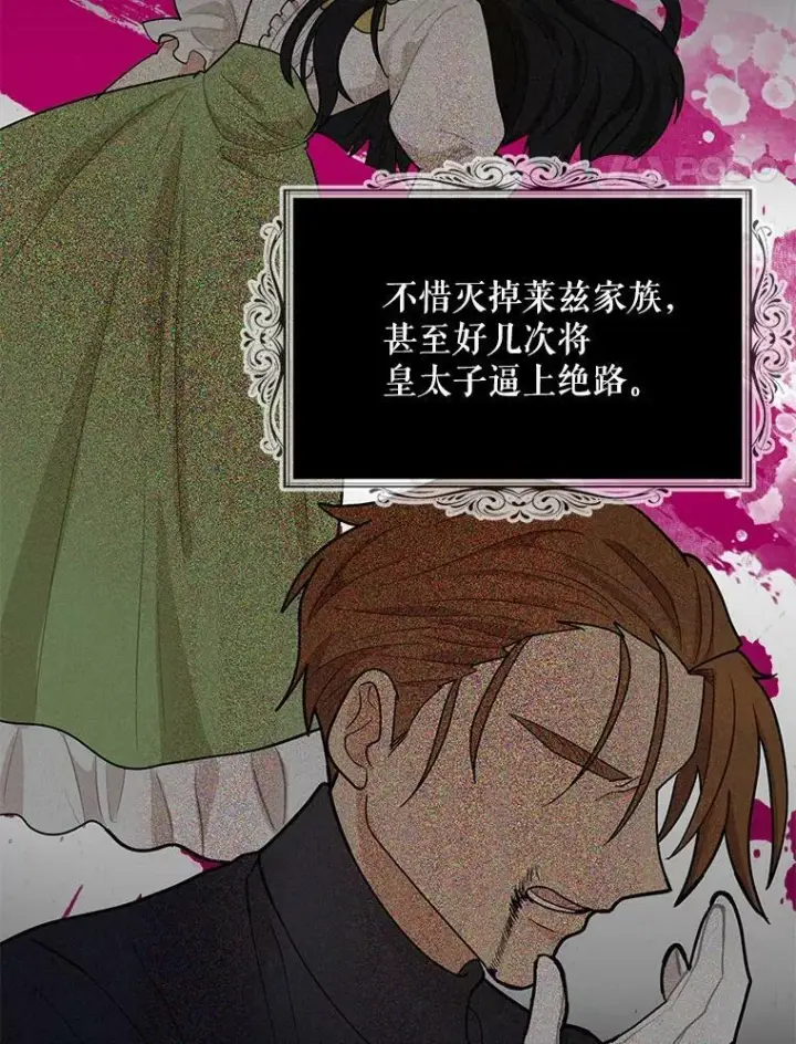 漫画《反派的继母》59.底线第14张图