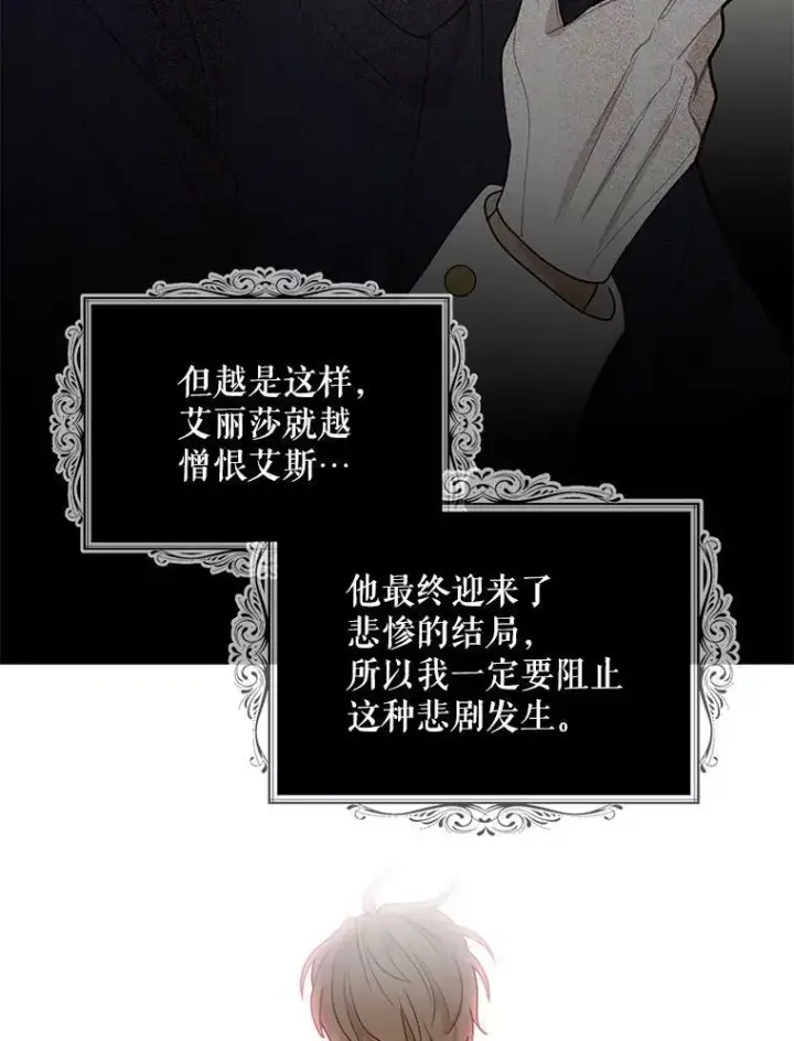 漫画《反派的继母》59.底线第15张图