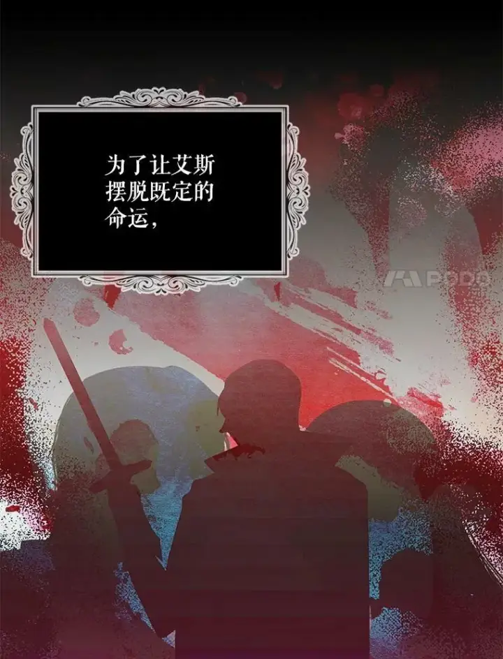 漫画《反派的继母》59.底线第17张图