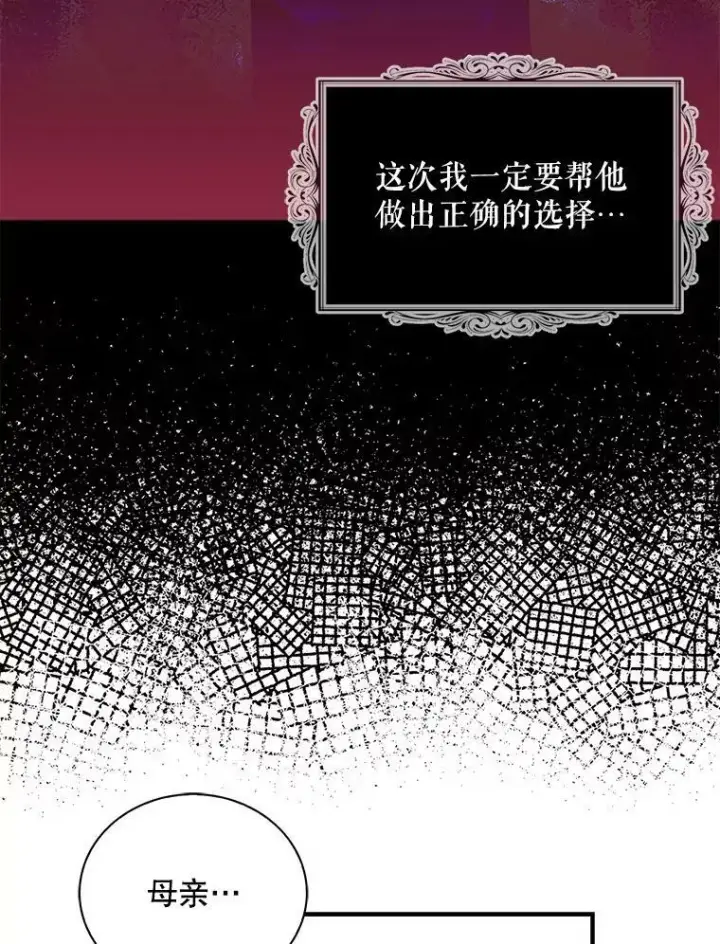 漫画《反派的继母》59.底线第18张图