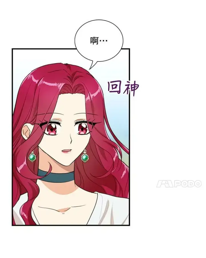 漫画《反派的继母》59.底线第20张图