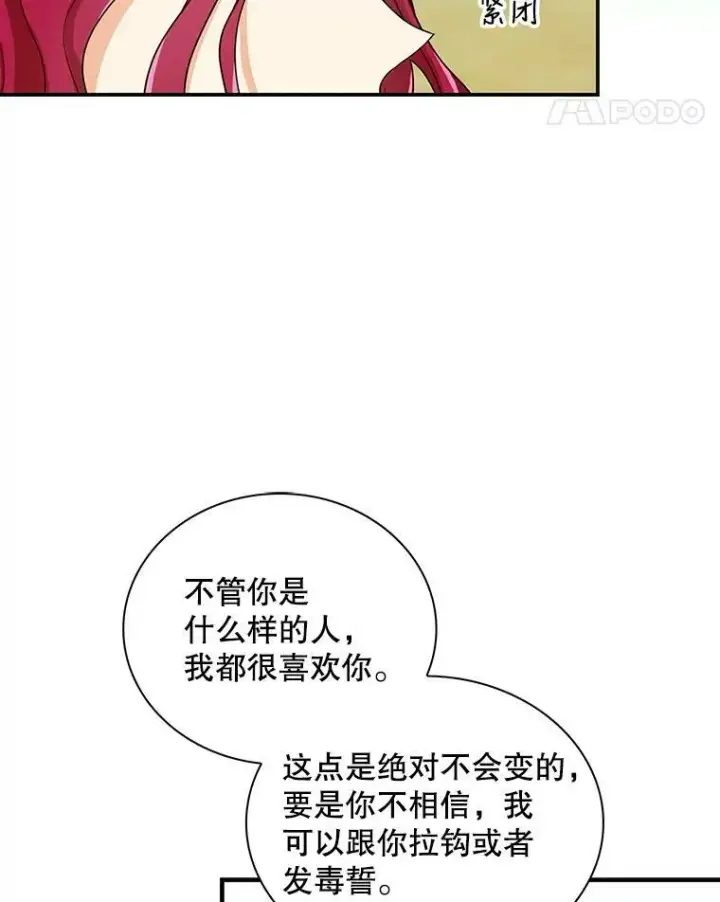 漫画《反派的继母》59.底线第24张图
