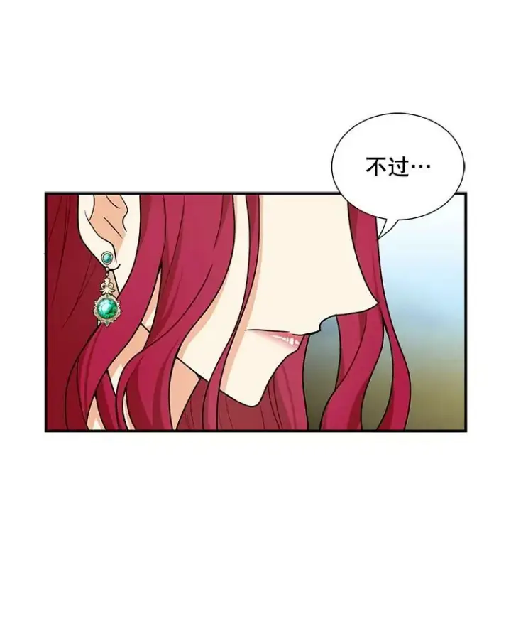 漫画《反派的继母》59.底线第26张图