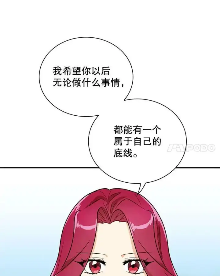 漫画《反派的继母》59.底线第27张图