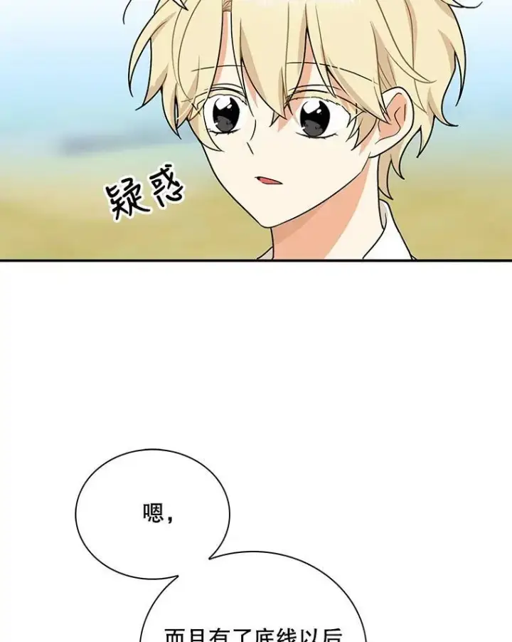 漫画《反派的继母》59.底线第29张图