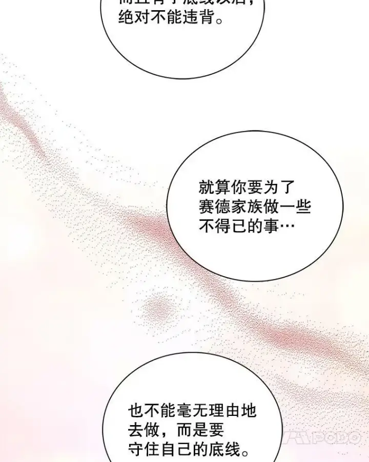 漫画《反派的继母》59.底线第30张图