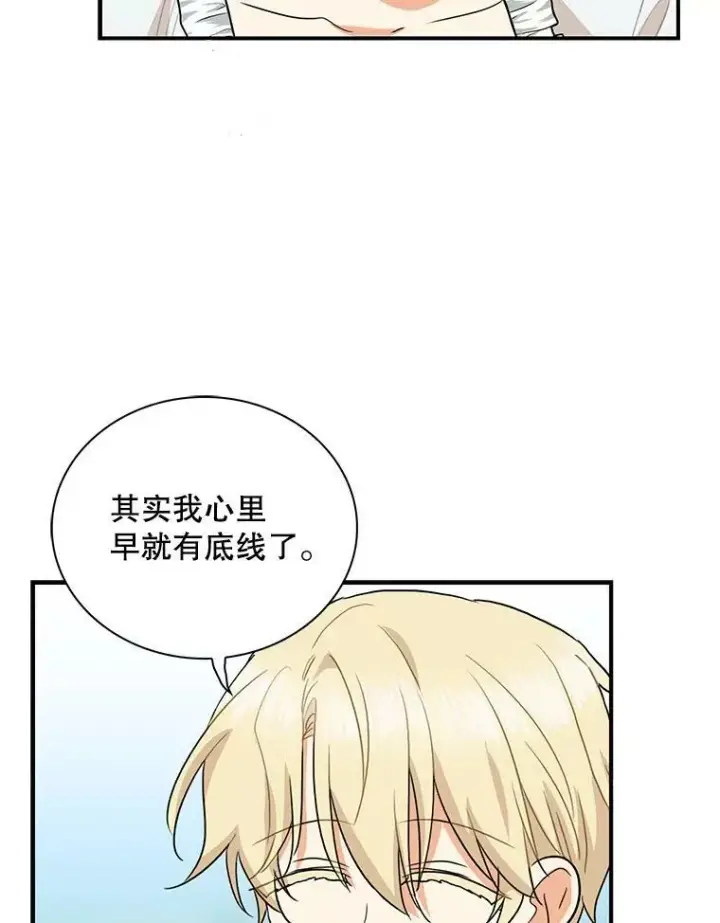 漫画《反派的继母》59.底线第36张图