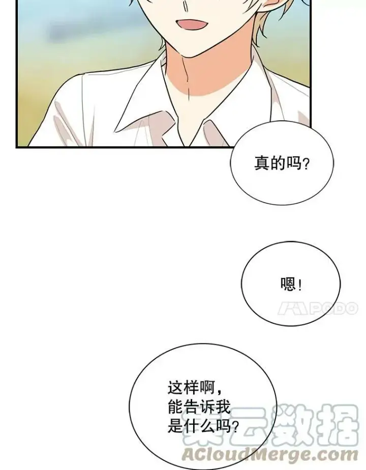 漫画《反派的继母》59.底线第37张图