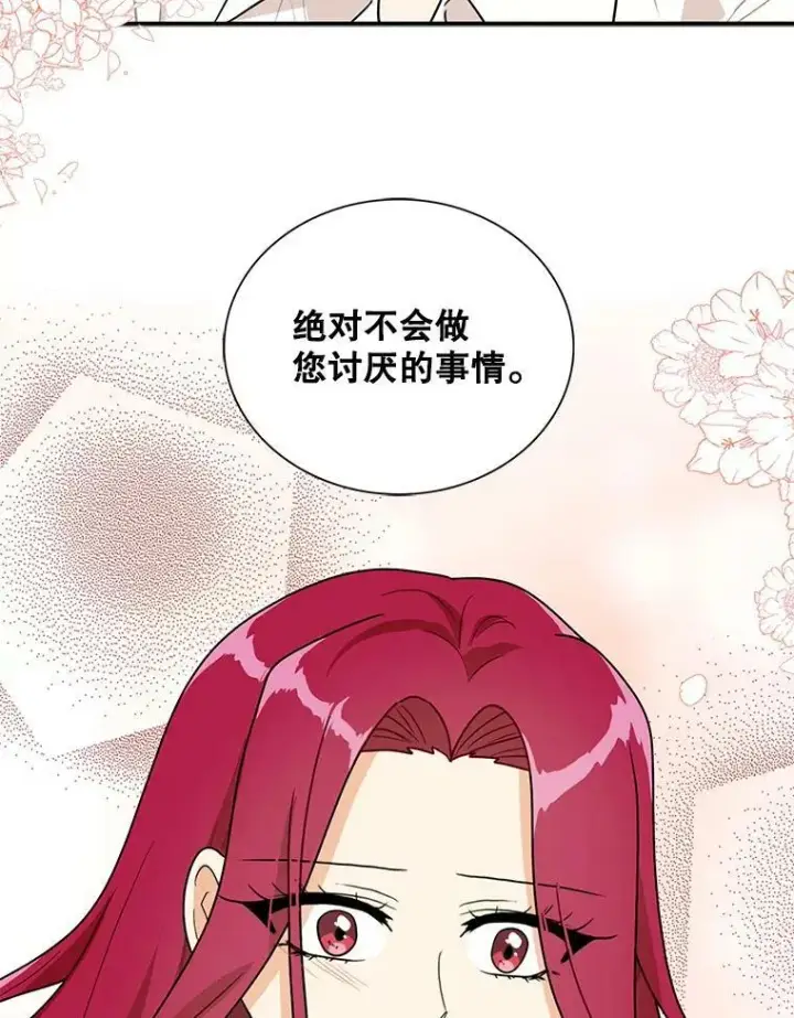 漫画《反派的继母》59.底线第39张图