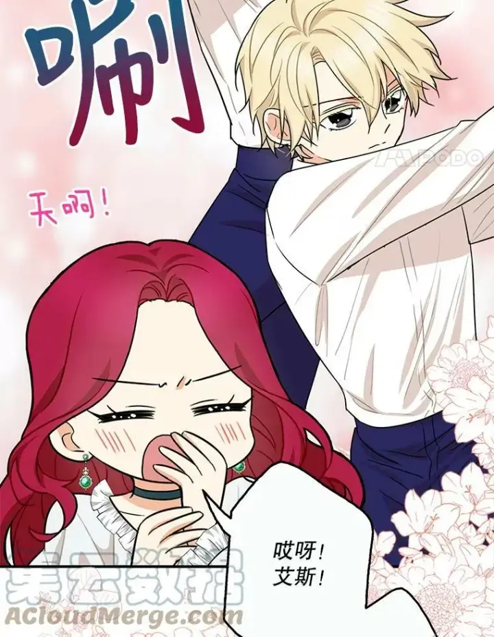 漫画《反派的继母》59.底线第4张图