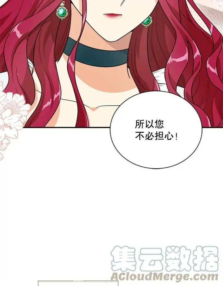 漫画《反派的继母》59.底线第40张图