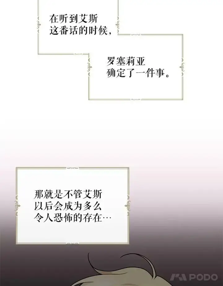 漫画《反派的继母》59.底线第41张图