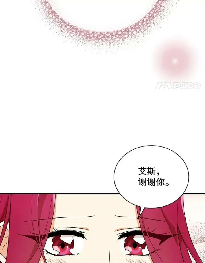 漫画《反派的继母》59.底线第44张图