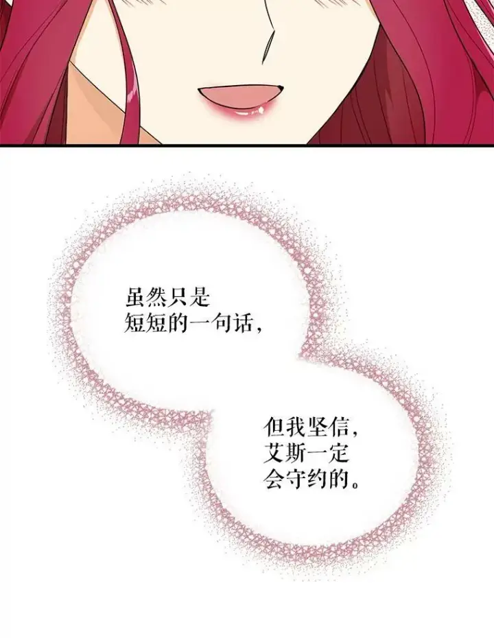 漫画《反派的继母》59.底线第45张图
