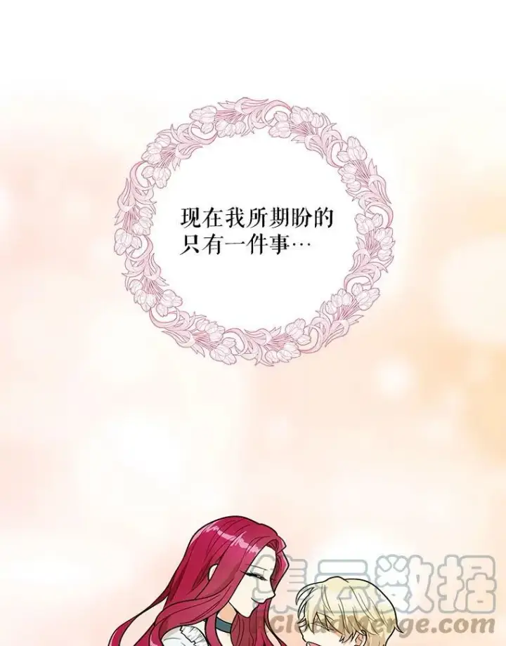漫画《反派的继母》59.底线第46张图