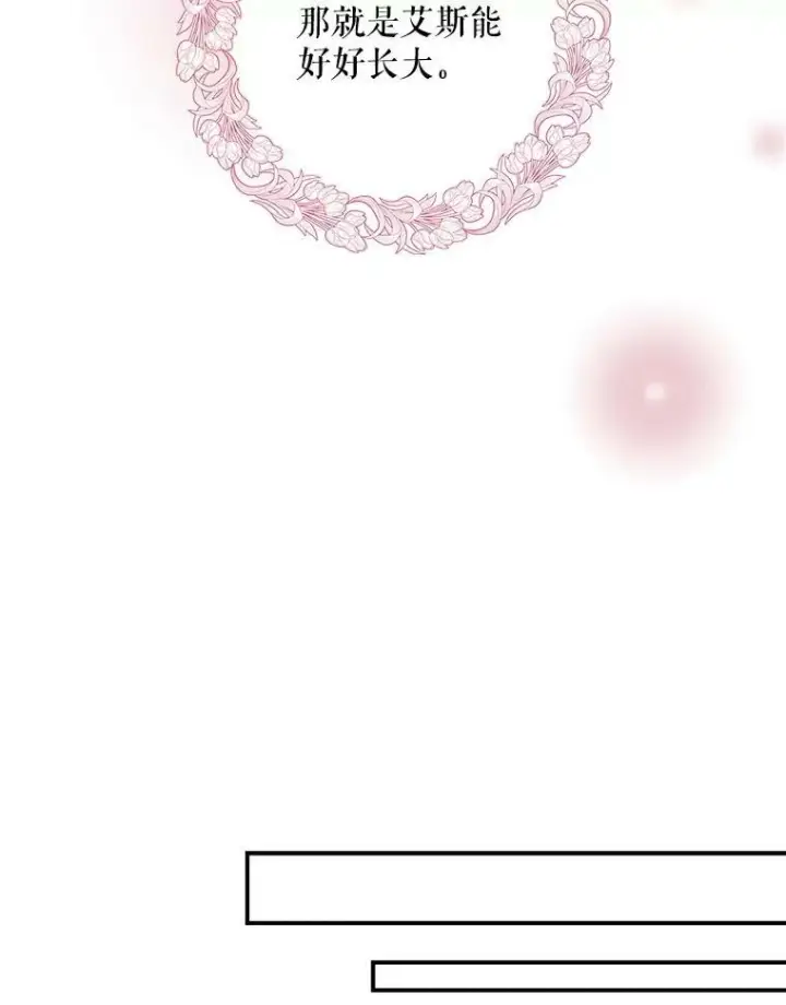漫画《反派的继母》59.底线第48张图