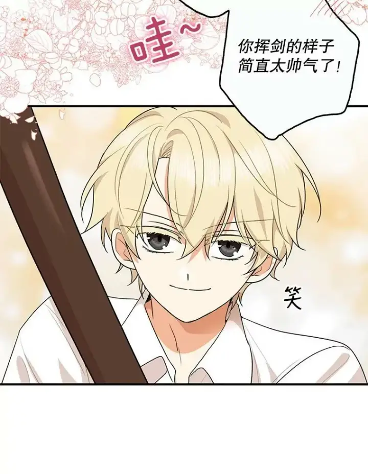 漫画《反派的继母》59.底线第5张图