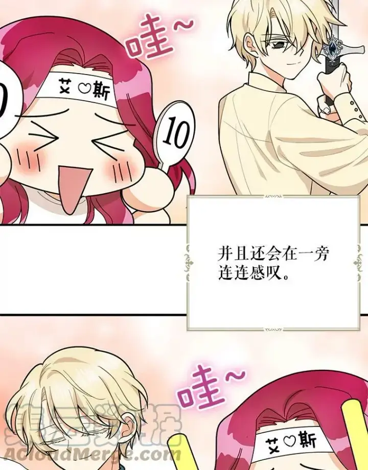漫画《反派的继母》59.底线第52张图
