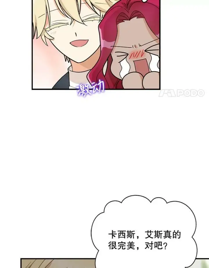 漫画《反派的继母》59.底线第54张图