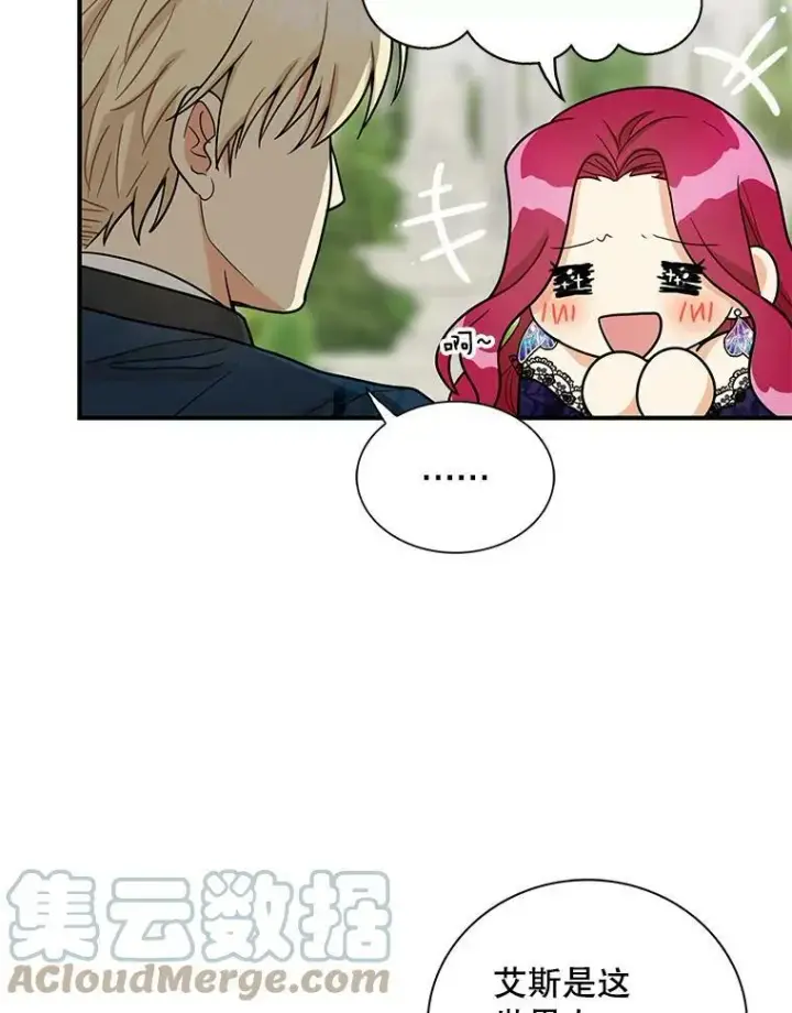 漫画《反派的继母》59.底线第55张图